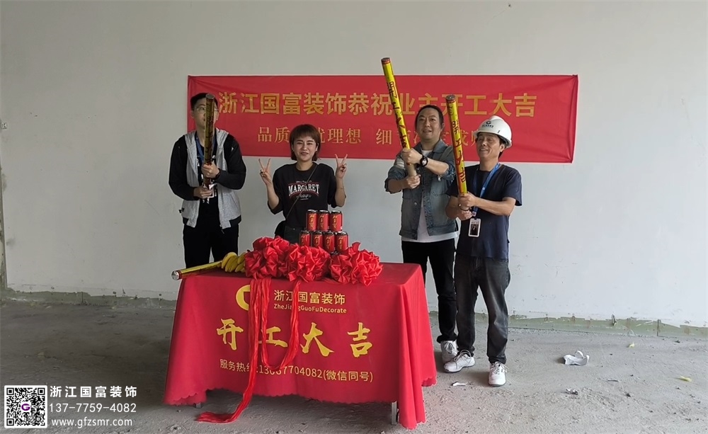 恭祝嘉興輕醫美裝修開工大吉